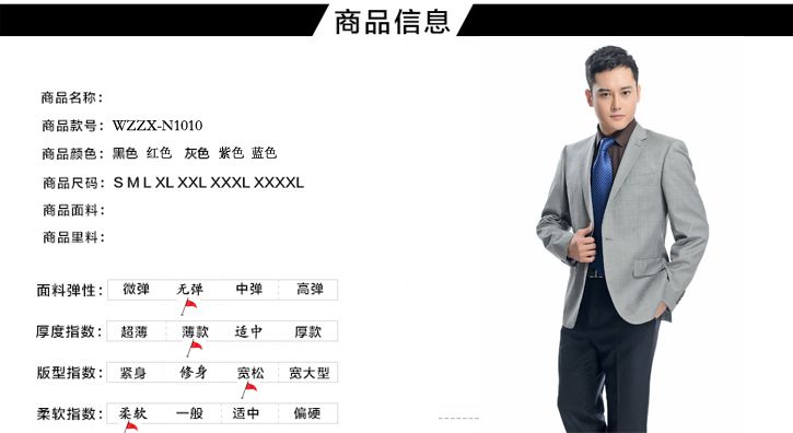 灰色平駁頭一?？勐殬I裝定制產品信息定制表單