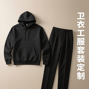 衛(wèi)衣工服套裝定制