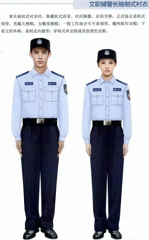 文職警務(wù)輔助人員制服長(zhǎng)袖制式襯衣