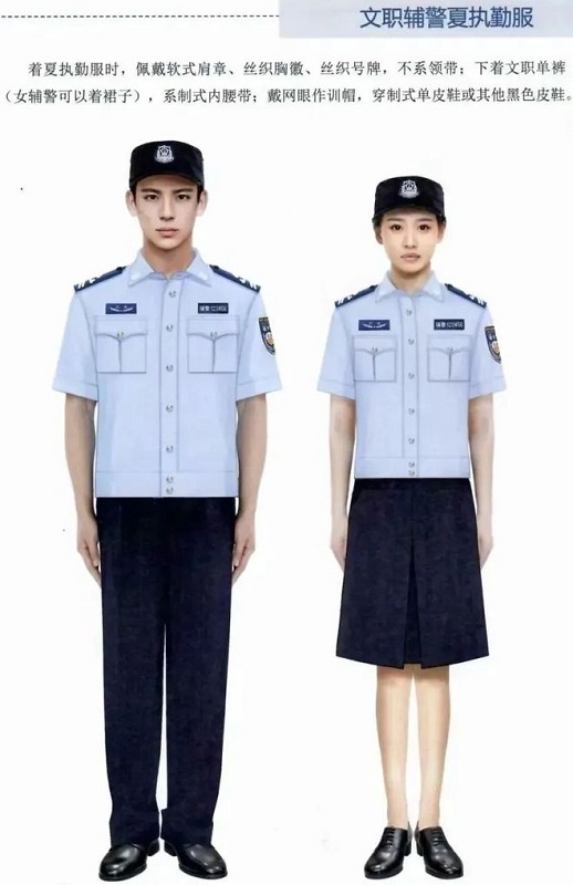 9文職警務(wù)輔助人員制服夏執(zhí)勤服.jpg