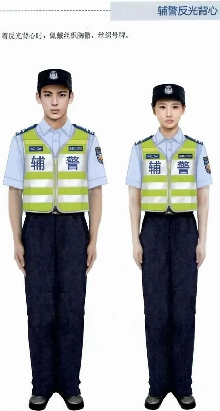 通用警務(wù)輔助人員制服反光背心