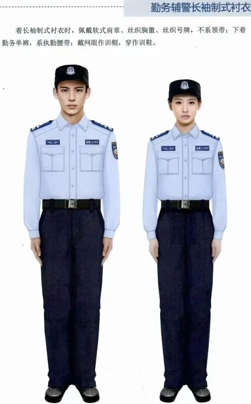 勤務(wù)警務(wù)輔助人員制服長(zhǎng)袖制式襯衣